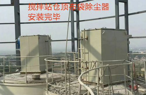 混凝土攪拌站除塵器